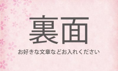 画像1: 名刺デザイン★フラワー〜桜-1★