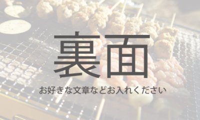 画像1: 名刺デザイン★Photo〜焼き鳥★